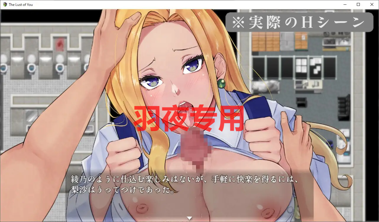 [RPG/新作/机翻/DLC1+2] 末世生存 The Lust of You～退廃世界で美女たちとヤリ放題～ V1.07 + DLC1&2 [1G/度盘]
