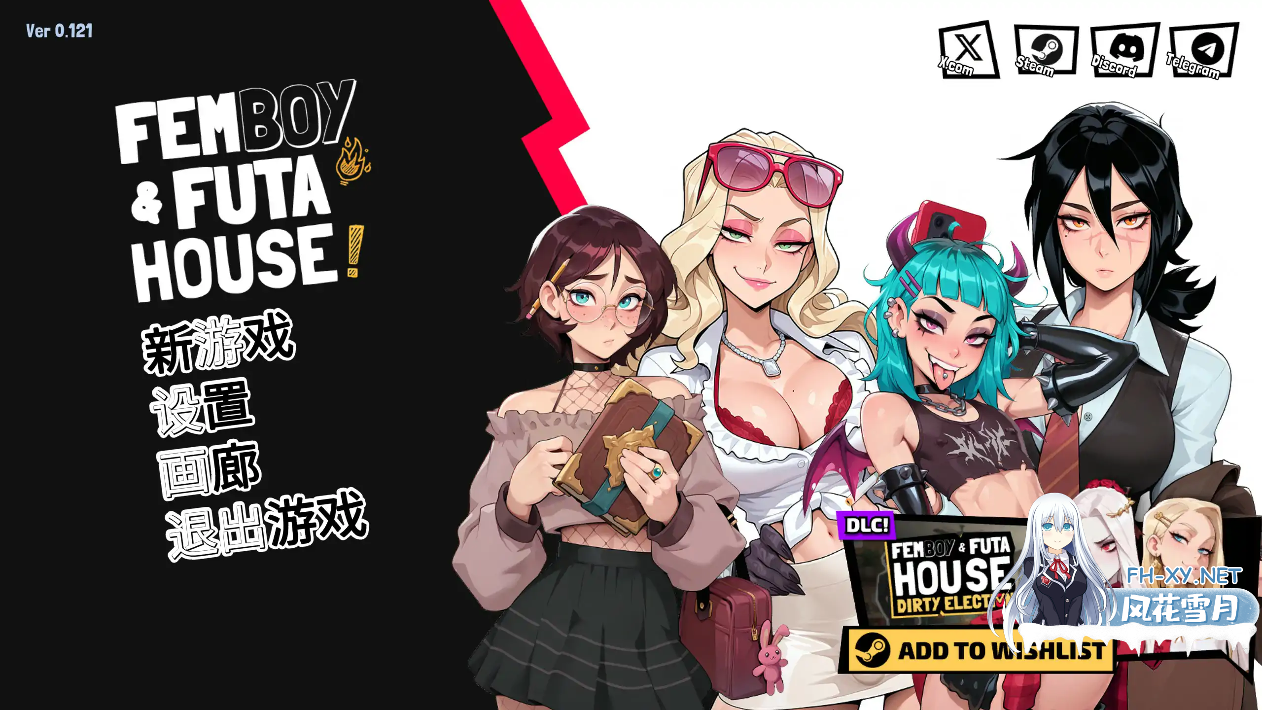[欧美SLG汉化]动态 大鸟妙妙屋 FEMBOY FUTA HOUSE V1.177+DLC[7.1G]