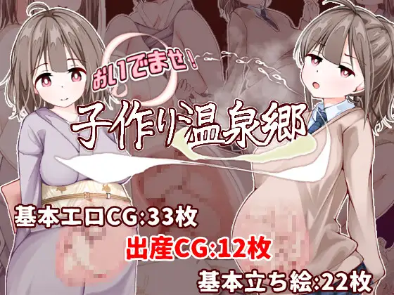更新[日式RPG/西瓜肚/动态] 欢迎来到！孕育温泉乡 おいでませ！子作り温泉郷 V1.10 内嵌AI汉化版+作弊码 [PC+安卓 970M]