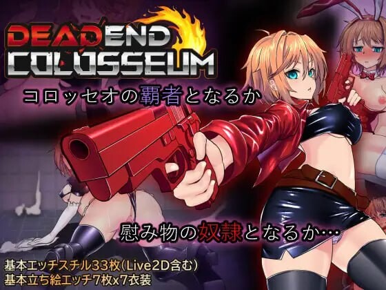 更新[日式RPG/战斗H/调教拘束] 终末的死斗场少女 デッドエンドコロッセオ ver1.28 Steam官中步兵版+全回想存档 [1.80G]
