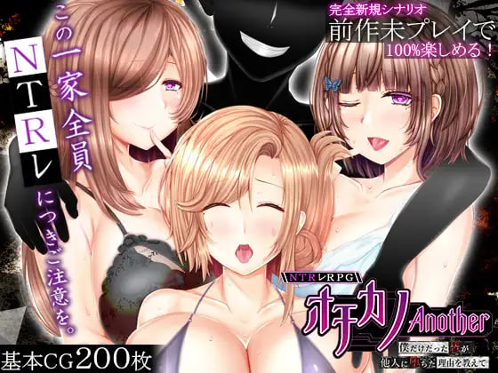新作[日式RPG/NTR人妻/后宫巨乳] NTR RPG 失足女友-Another- ～告诉我，曾经只属于我的她们被他人夺走～ NTRレRPG オチカノ-Another- ～僕だけだった皆が他人に堕ちた理由を教えて～ AI汉化版+存档 [3.80G]