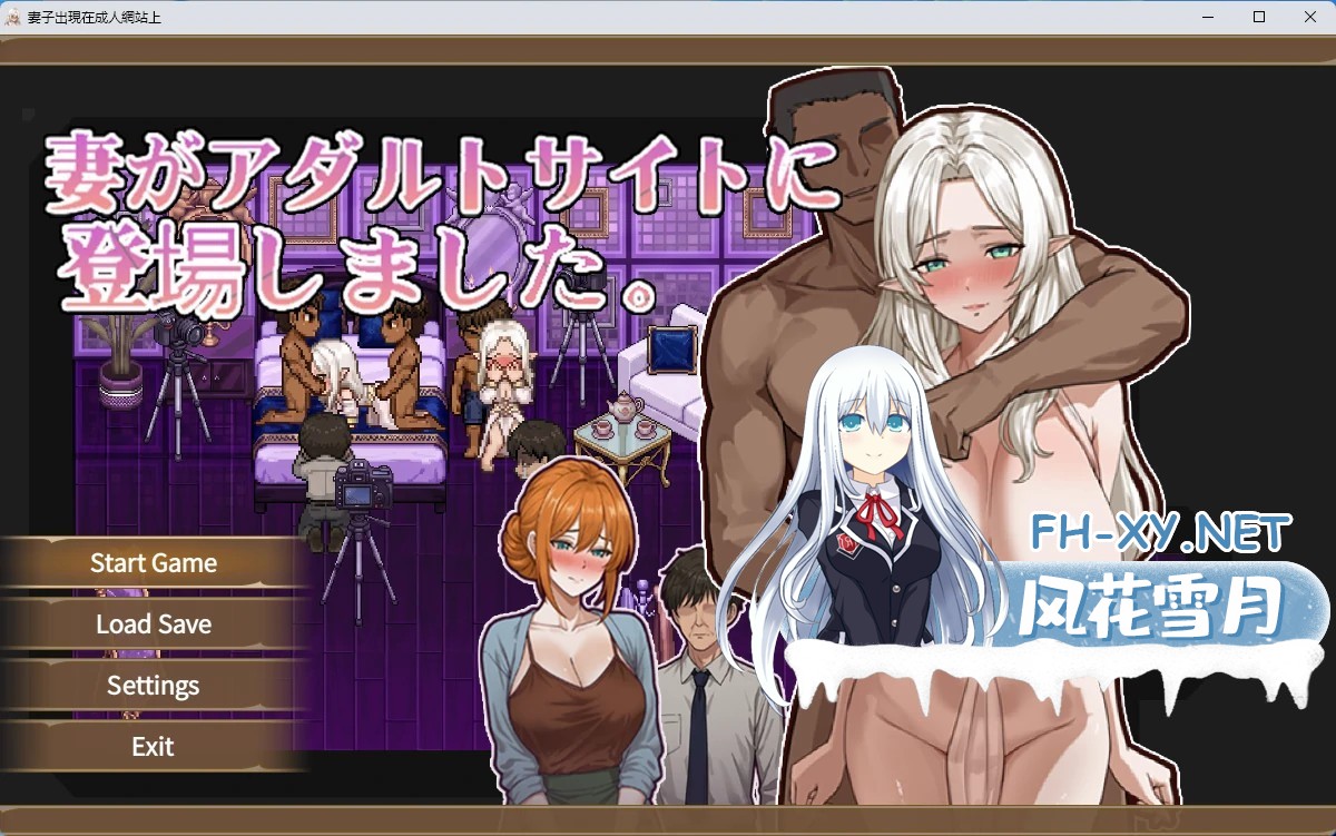 [PC+安卓/日系RPG/NTR]妻子在成人网站上登场了 AI汉化版[动态/1G]