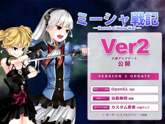 [RPG/PC] 米莎战记ミーシャ戦記 v2.01 生肉 [511M]