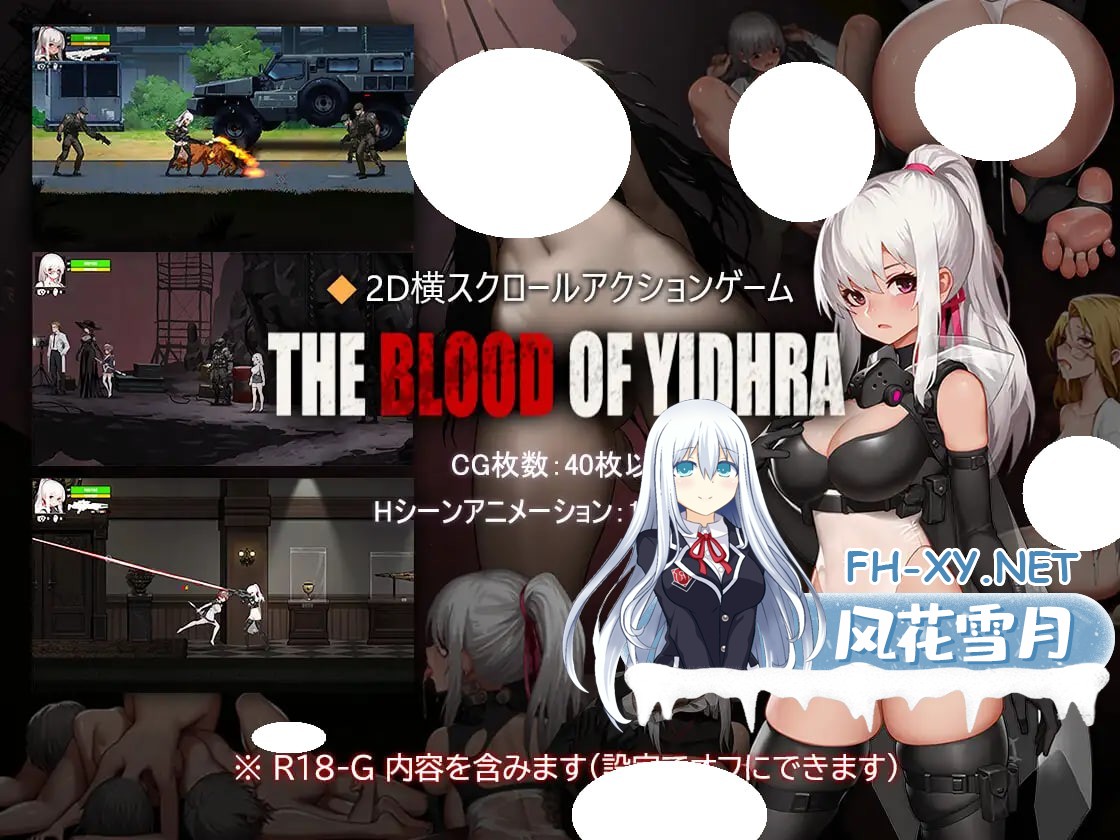 [ACT/PC] 伊德海拉之血 神の血The Blood of Yidhra 官方中文步兵版 [780M]