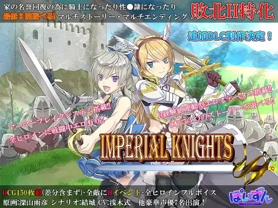 [RPG/存档/官中/步兵]帝国骑士Imperial knights[8.05G][度盘]