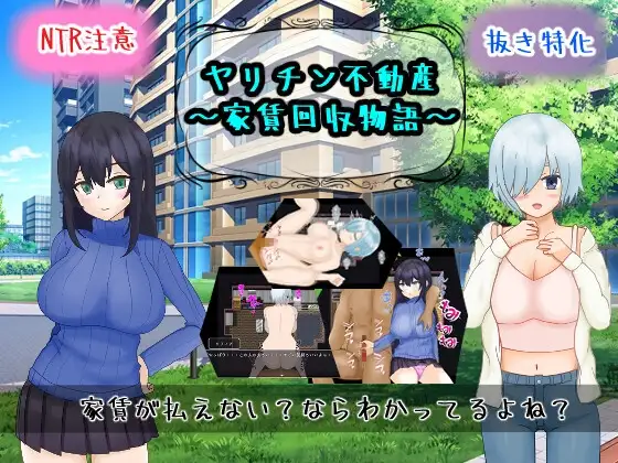[RPG/AI汉化/NTR]海王不动产～收租物语～/ヤリチン不動産～家賃回収物語～[Ver2.0.2][430M]