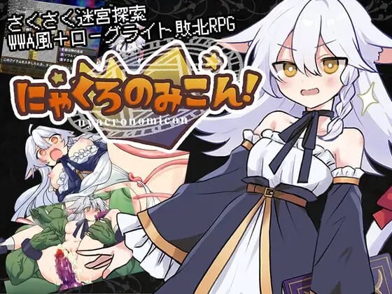 更新[日式RPG/异种X] 喵灵之书！ にゃくろのみこん！ v2.0.5 内嵌AI汉化版+[DLCv1.0.2]+存档 [PC+安卓 850M]