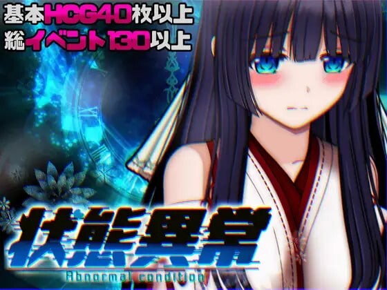 新作[日式RPG/异种X/动态] 状态异常 =Abnormal Condition= ～酩酊/凭依/改变/苗床篇～ 状態異常 =Abnormal Condition= ～酩酊/憑依/改変/苗床編～ AI汉化版+存档 [PC+安卓 3.0G]