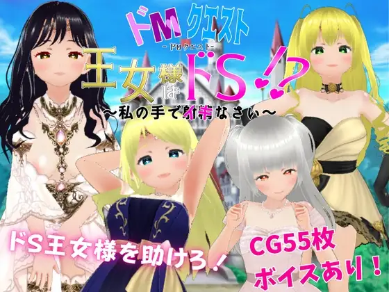 [RPG/AI汉化/足交/反向奸/手交/乳交][RJ01070617/Angel Heart for M社团]抖Mquest 公主殿下是抖S!? ～用我的手高潮吧～/ドМクエスト 王女様はドS!? ～私の手でイキなさい～[PC/360M]